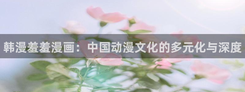 在线动画动漫下载腐漫画网