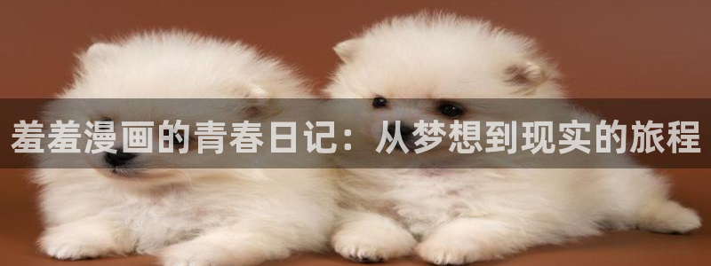腐漫画网官网入口老版本